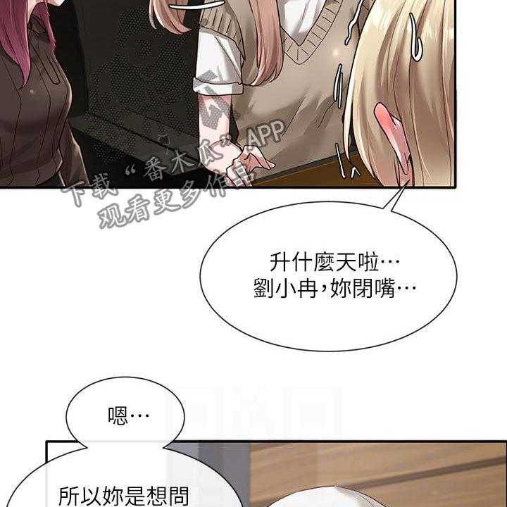 《戏剧社团》漫画最新章节第46话 46_好奇心免费下拉式在线观看章节第【27】张图片