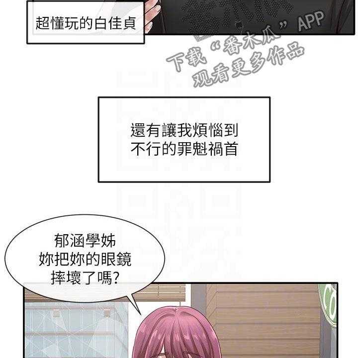 《戏剧社团》漫画最新章节第46话 46_好奇心免费下拉式在线观看章节第【38】张图片