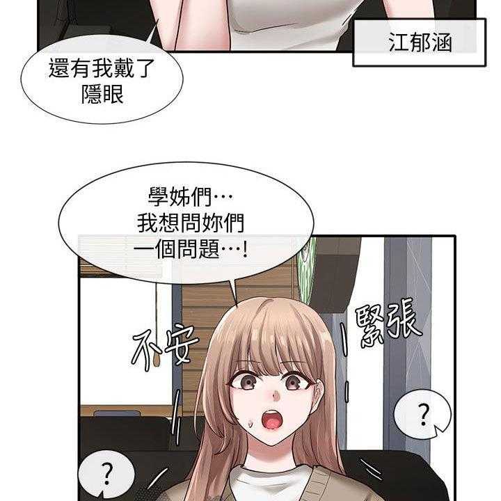 《戏剧社团》漫画最新章节第46话 46_好奇心免费下拉式在线观看章节第【35】张图片