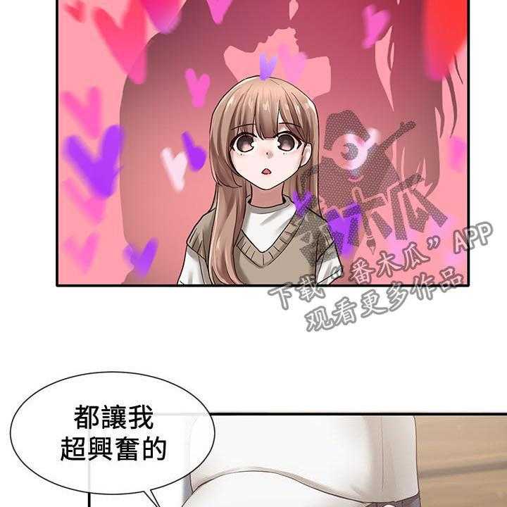 《戏剧社团》漫画最新章节第46话 46_好奇心免费下拉式在线观看章节第【23】张图片