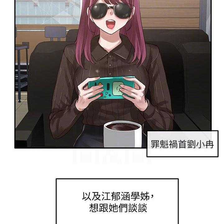 《戏剧社团》漫画最新章节第46话 46_好奇心免费下拉式在线观看章节第【37】张图片