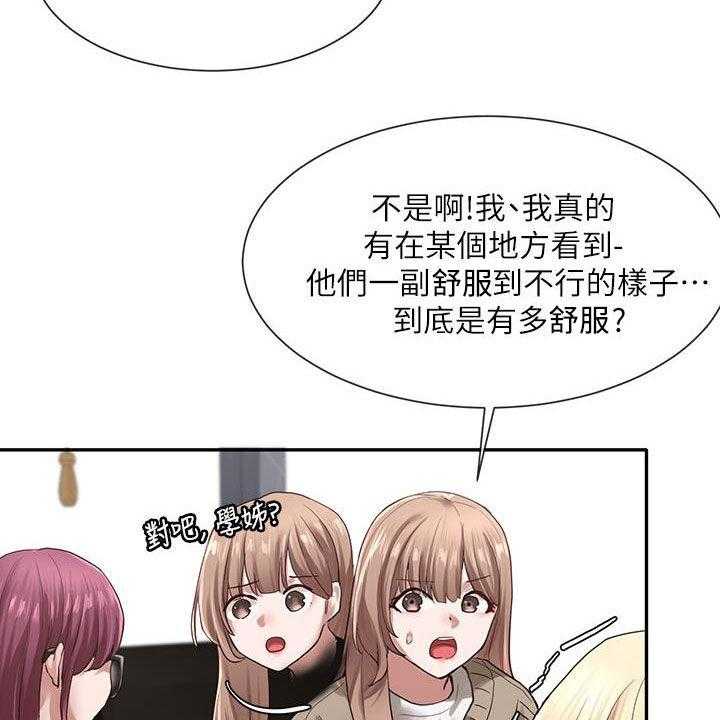 《戏剧社团》漫画最新章节第46话 46_好奇心免费下拉式在线观看章节第【28】张图片