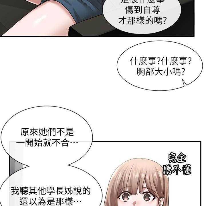 《戏剧社团》漫画最新章节第47话 47_赶快问免费下拉式在线观看章节第【15】张图片