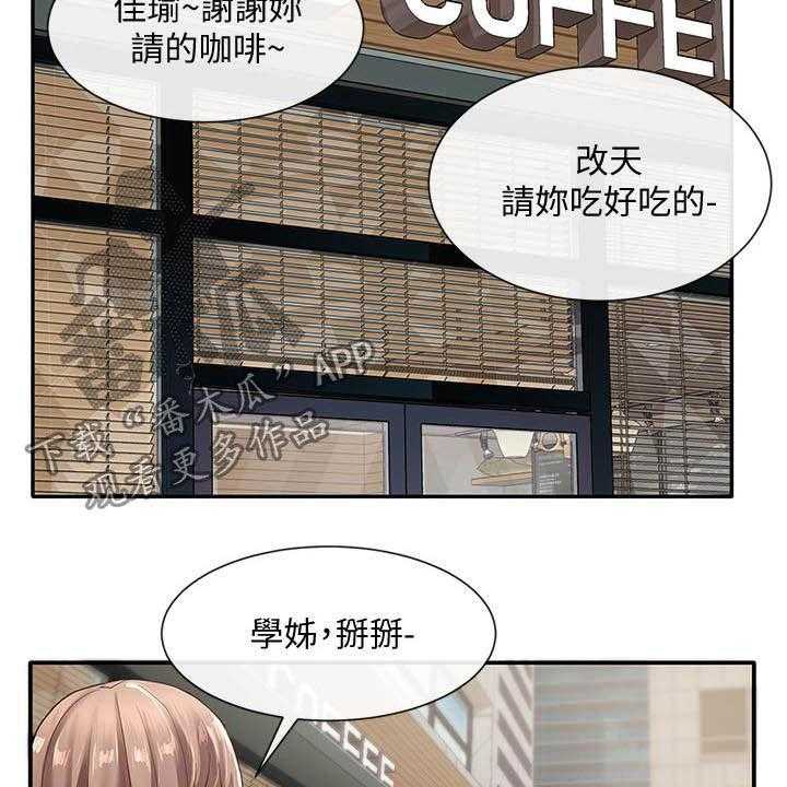 《戏剧社团》漫画最新章节第47话 47_赶快问免费下拉式在线观看章节第【7】张图片