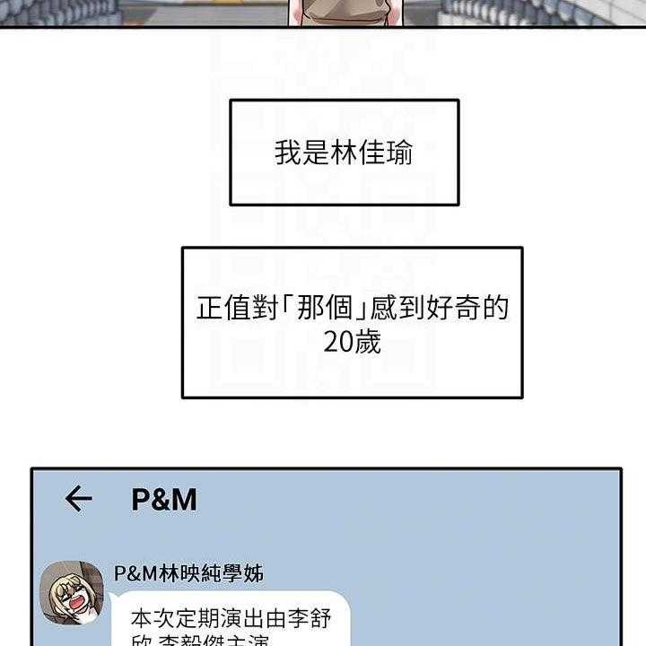 《戏剧社团》漫画最新章节第48话 48_罪魁祸首免费下拉式在线观看章节第【22】张图片