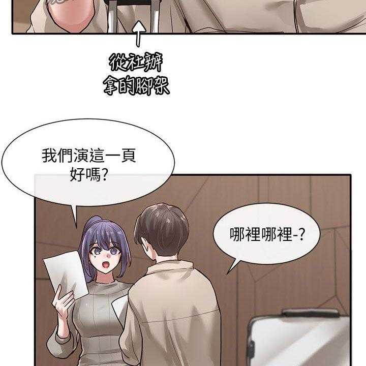 《戏剧社团》漫画最新章节第49话 49_练习免费下拉式在线观看章节第【30】张图片