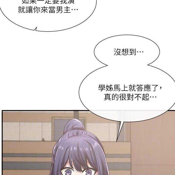 《戏剧社团》漫画最新章节第49话 49_练习免费下拉式在线观看章节第【40】张图片