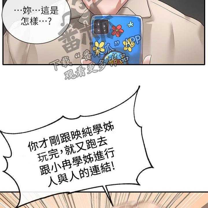 《戏剧社团》漫画最新章节第50话 50_威胁免费下拉式在线观看章节第【33】张图片