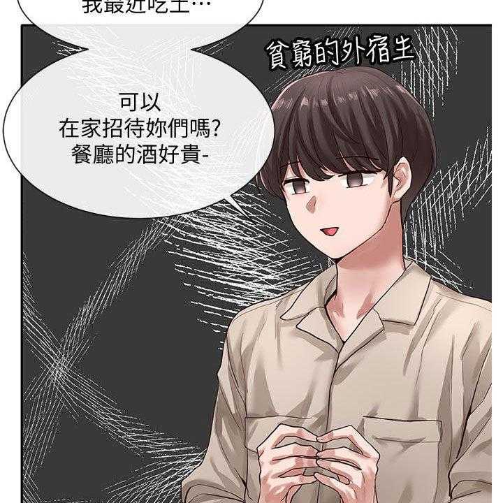 《戏剧社团》漫画最新章节第50话 50_威胁免费下拉式在线观看章节第【3】张图片