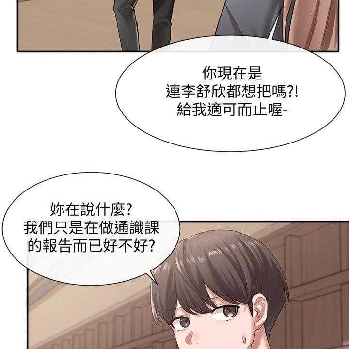 《戏剧社团》漫画最新章节第50话 50_威胁免费下拉式在线观看章节第【42】张图片