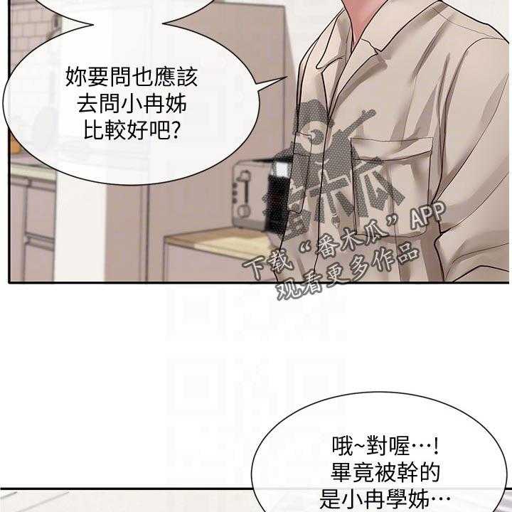 《戏剧社团》漫画最新章节第52话 52_取笑免费下拉式在线观看章节第【38】张图片