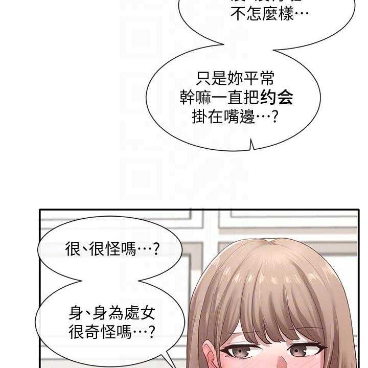 《戏剧社团》漫画最新章节第52话 52_取笑免费下拉式在线观看章节第【51】张图片