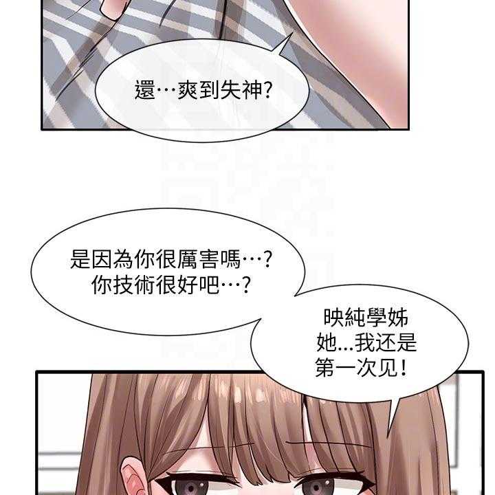 《戏剧社团》漫画最新章节第52话 52_取笑免费下拉式在线观看章节第【31】张图片