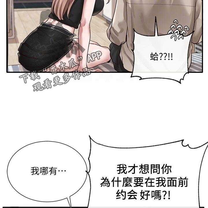 《戏剧社团》漫画最新章节第52话 52_取笑免费下拉式在线观看章节第【22】张图片