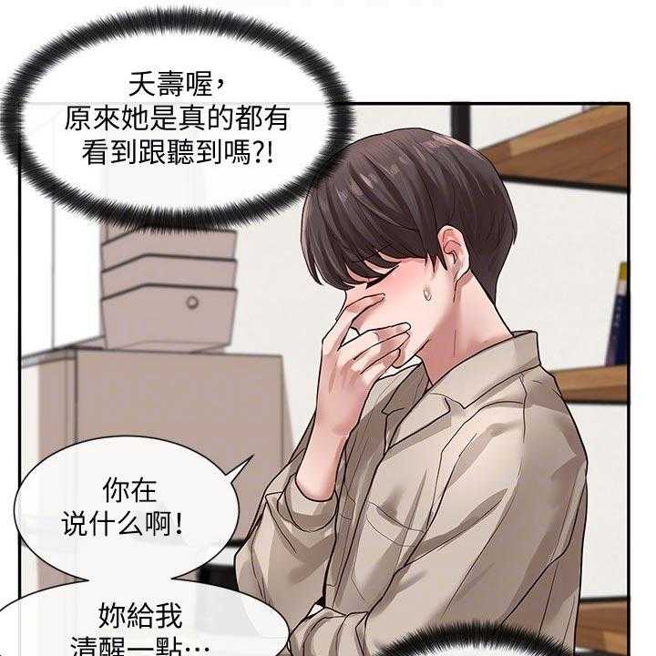 《戏剧社团》漫画最新章节第52话 52_取笑免费下拉式在线观看章节第【29】张图片