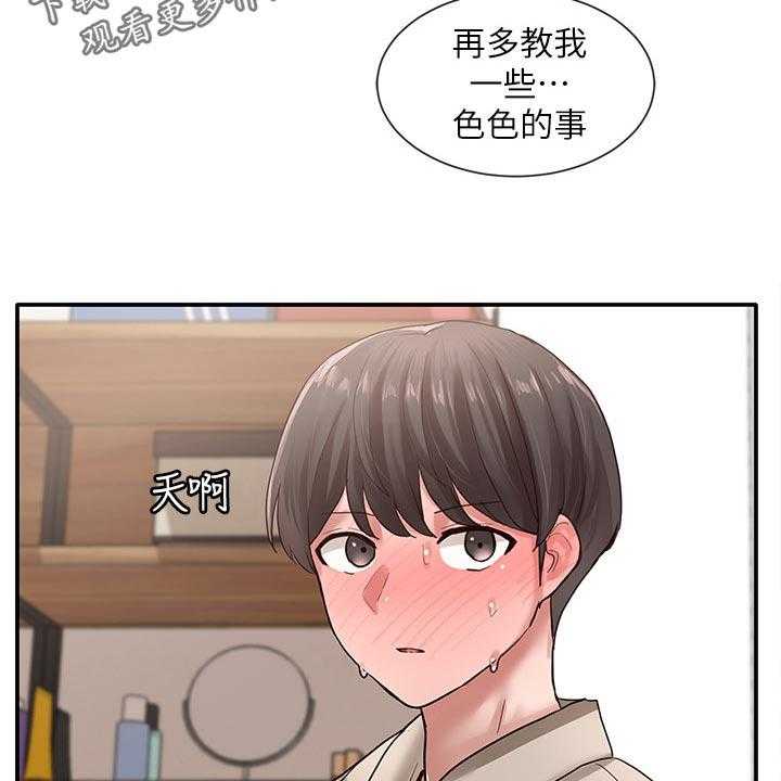 《戏剧社团》漫画最新章节第53话 53_可爱免费下拉式在线观看章节第【16】张图片