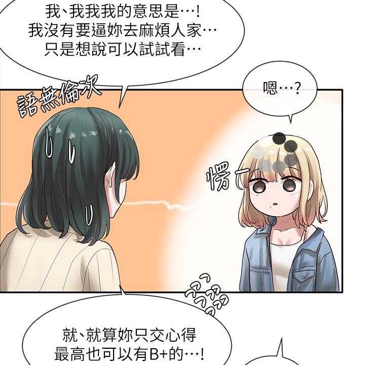 《戏剧社团》漫画最新章节第54话 54_愧疚免费下拉式在线观看章节第【16】张图片