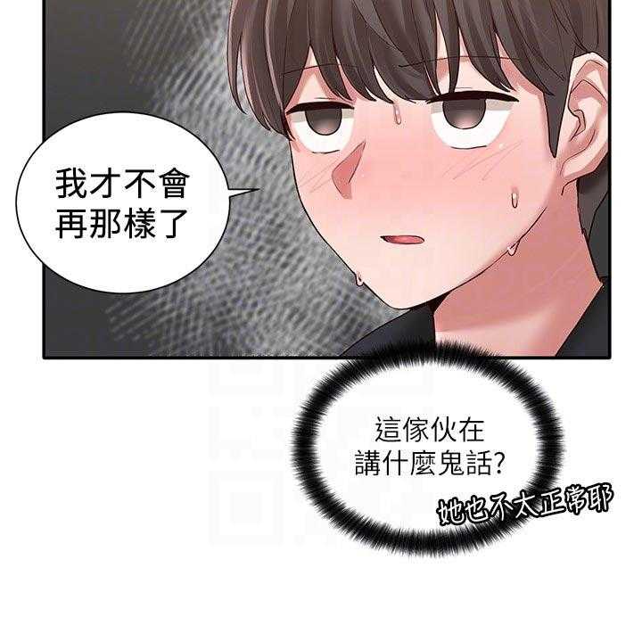 《戏剧社团》漫画最新章节第55话 55_求组队免费下拉式在线观看章节第【34】张图片