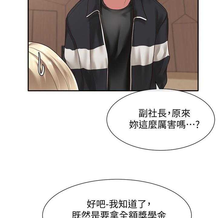 《戏剧社团》漫画最新章节第56话 56_好人卡免费下拉式在线观看章节第【11】张图片