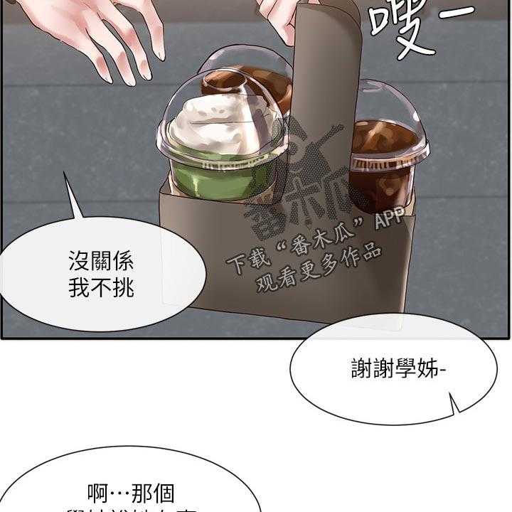 《戏剧社团》漫画最新章节第56话 56_好人卡免费下拉式在线观看章节第【39】张图片