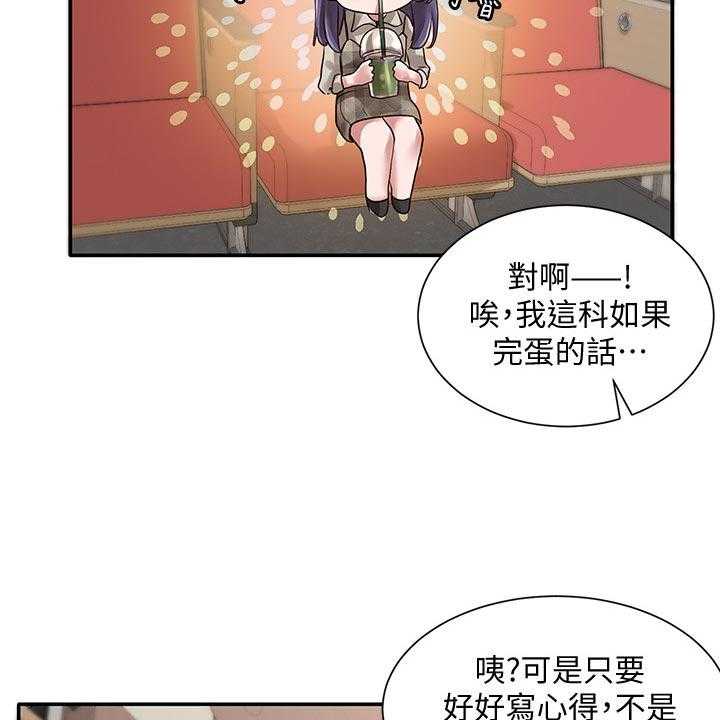 《戏剧社团》漫画最新章节第56话 56_好人卡免费下拉式在线观看章节第【20】张图片