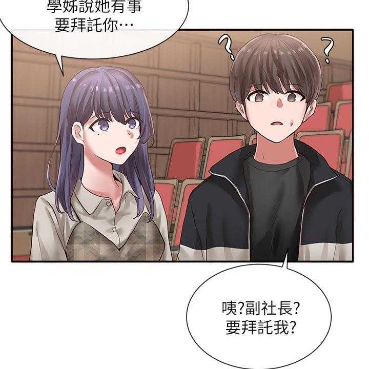 《戏剧社团》漫画最新章节第56话 56_好人卡免费下拉式在线观看章节第【38】张图片