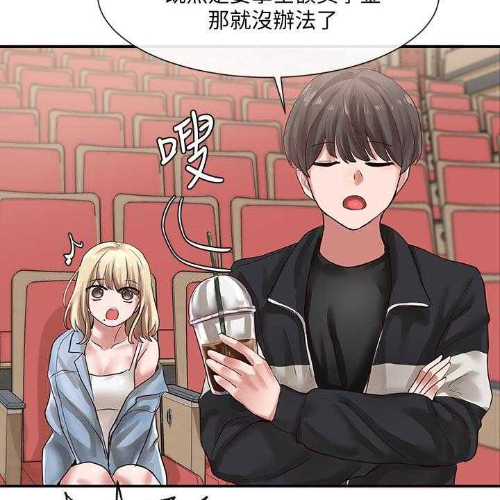 《戏剧社团》漫画最新章节第56话 56_好人卡免费下拉式在线观看章节第【10】张图片