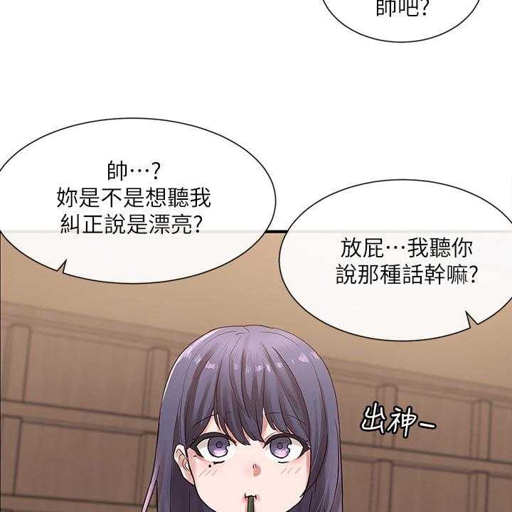 《戏剧社团》漫画最新章节第56话 56_好人卡免费下拉式在线观看章节第【33】张图片