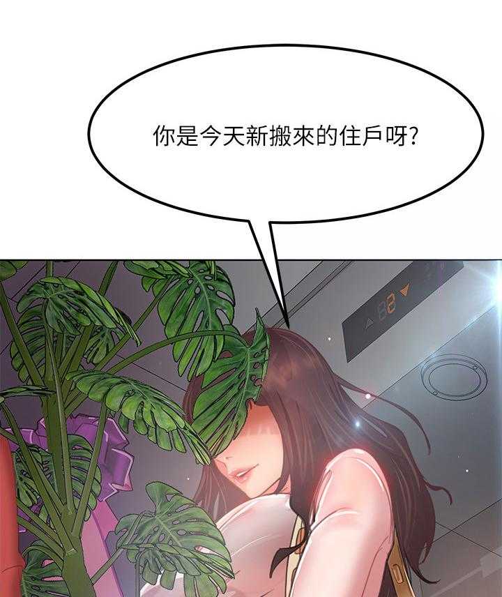 《心动女房客》漫画最新章节第2话 2_帮忙免费下拉式在线观看章节第【2】张图片