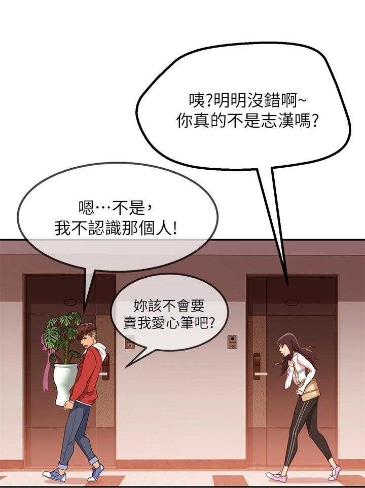 《心动女房客》漫画最新章节第3话 3_认出免费下拉式在线观看章节第【12】张图片