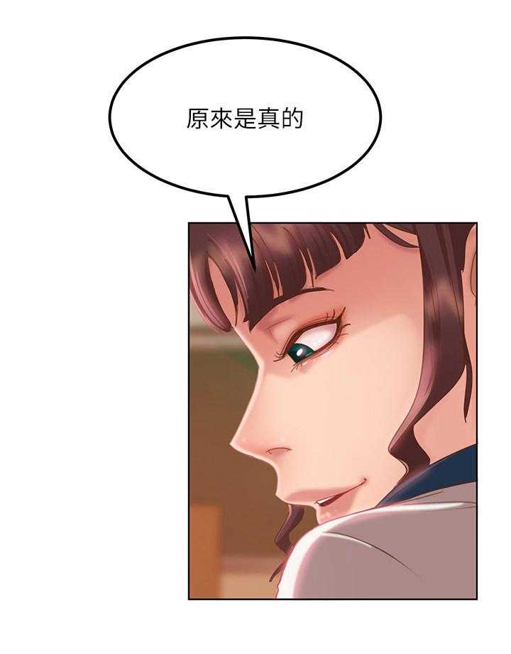 《心动女房客》漫画最新章节第4话 4_嘲笑免费下拉式在线观看章节第【6】张图片