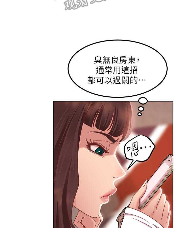 《心动女房客》漫画最新章节第6话 6_抢夺免费下拉式在线观看章节第【15】张图片