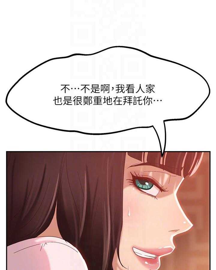 《心动女房客》漫画最新章节第7话 7_邀请免费下拉式在线观看章节第【23】张图片