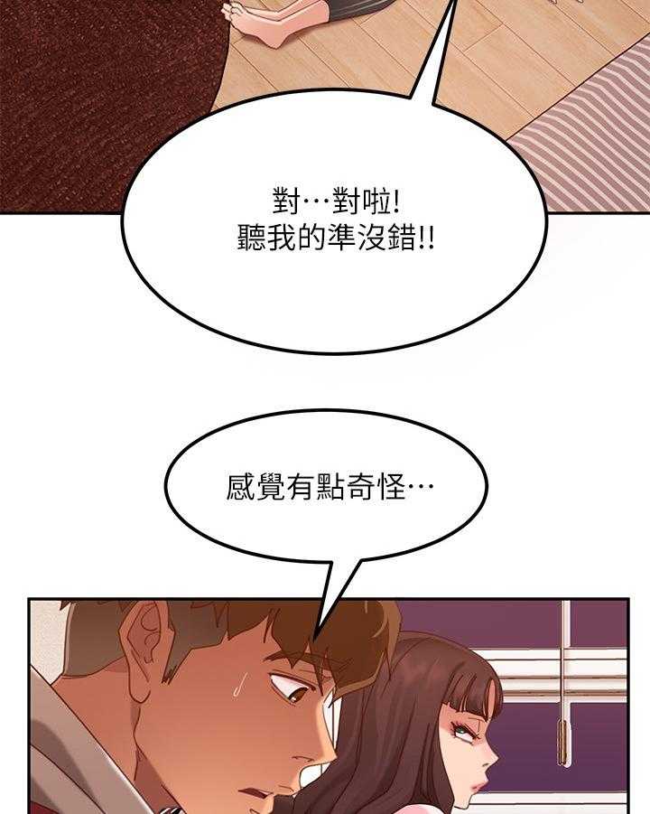 《心动女房客》漫画最新章节第9话 9_方法免费下拉式在线观看章节第【20】张图片