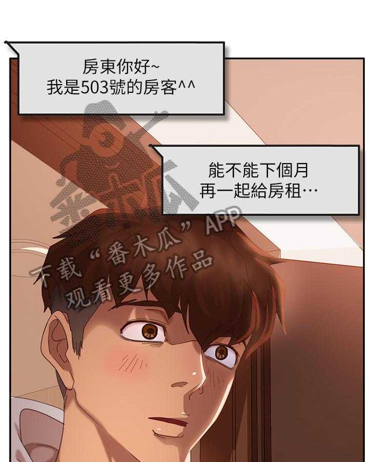 《心动女房客》漫画最新章节第10话 10_误会免费下拉式在线观看章节第【17】张图片