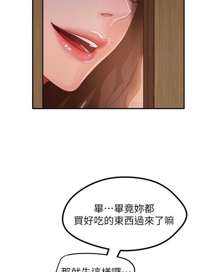 《心动女房客》漫画最新章节第11话 11_眼熟免费下拉式在线观看章节第【28】张图片