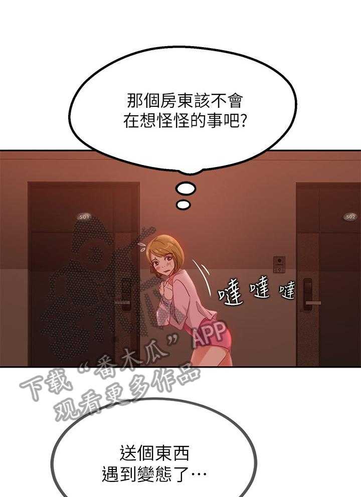 《心动女房客》漫画最新章节第11话 11_眼熟免费下拉式在线观看章节第【20】张图片