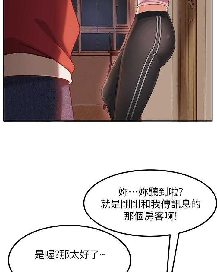 《心动女房客》漫画最新章节第11话 11_眼熟免费下拉式在线观看章节第【11】张图片