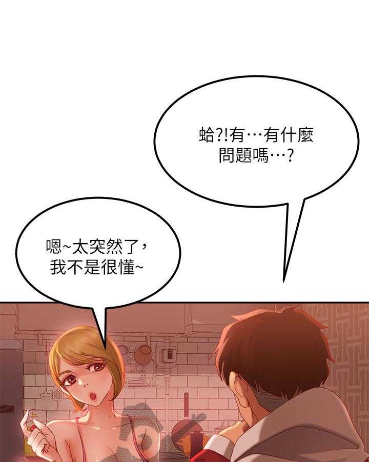 《心动女房客》漫画最新章节第14话 14_拒绝免费下拉式在线观看章节第【17】张图片