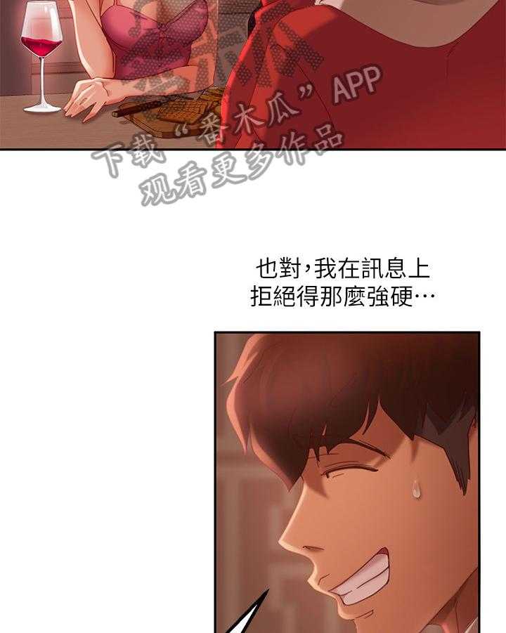 《心动女房客》漫画最新章节第14话 14_拒绝免费下拉式在线观看章节第【16】张图片