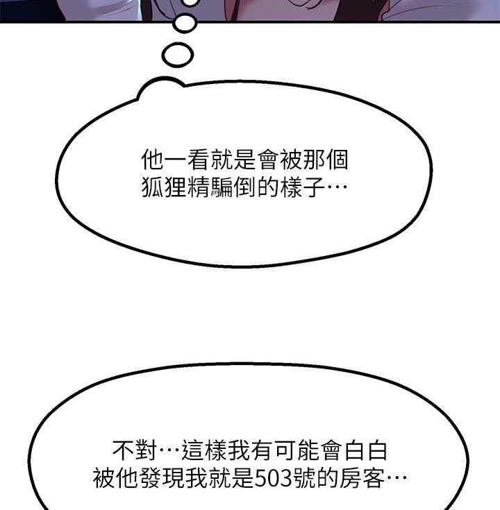 《心动女房客》漫画最新章节第16话 16_来电免费下拉式在线观看章节第【23】张图片