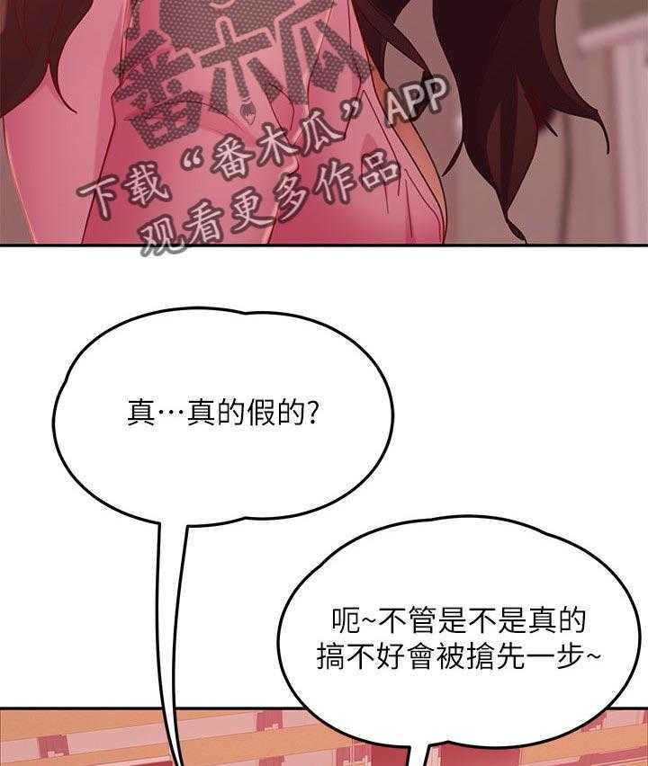 《心动女房客》漫画最新章节第24话 24_我们交往吧免费下拉式在线观看章节第【16】张图片