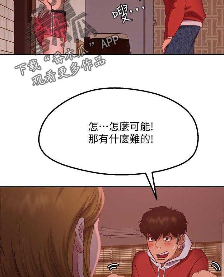 《心动女房客》漫画最新章节第25话 25_纪念日免费下拉式在线观看章节第【10】张图片