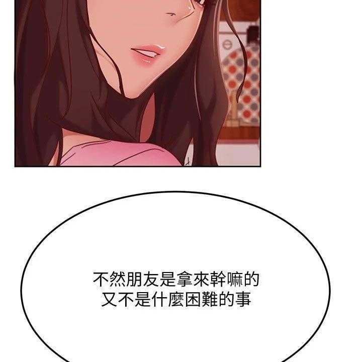 《心动女房客》漫画最新章节第27话 27_代替免费下拉式在线观看章节第【29】张图片