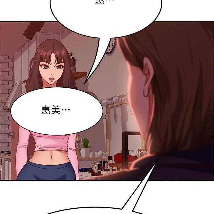 《心动女房客》漫画最新章节第27话 27_代替免费下拉式在线观看章节第【24】张图片