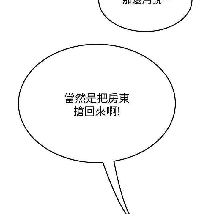 《心动女房客》漫画最新章节第27话 27_代替免费下拉式在线观看章节第【21】张图片