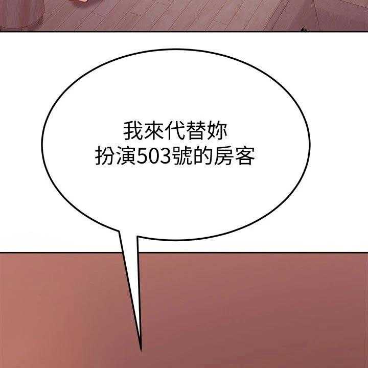 《心动女房客》漫画最新章节第27话 27_代替免费下拉式在线观看章节第【27】张图片