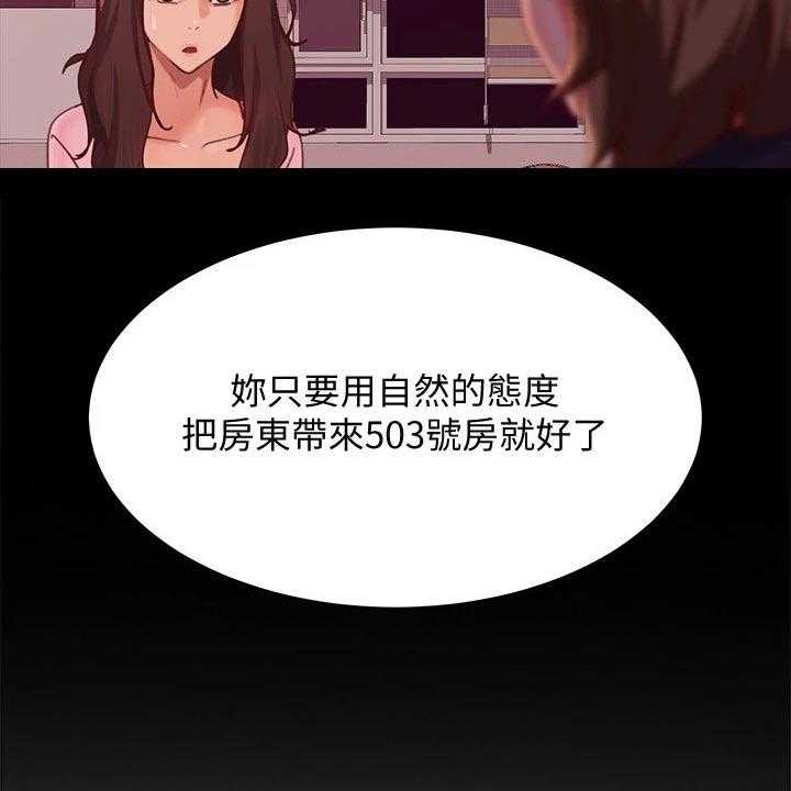 《心动女房客》漫画最新章节第29话 29_套路免费下拉式在线观看章节第【6】张图片