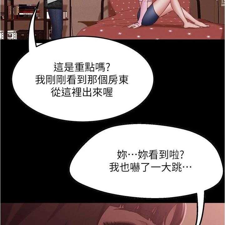 《心动女房客》漫画最新章节第30话 30_猜疑免费下拉式在线观看章节第【25】张图片