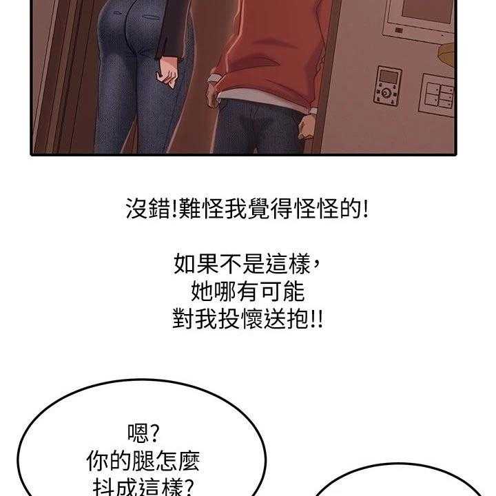 《心动女房客》漫画最新章节第30话 30_猜疑免费下拉式在线观看章节第【2】张图片